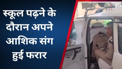 नालंदा: स्कूल पढने गयी किशोरी आशिक के साथ हुई फरार, थाना में शिकायत दर्ज