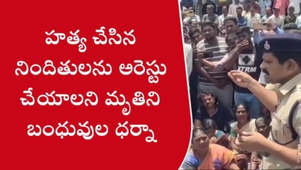జగిత్యాల: హత్య చేసిన నిందితులను వెంటనే అరెస్టు చేయాలి..