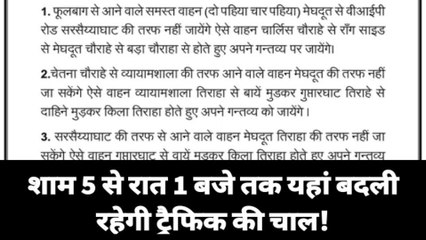 इन इलाकों में रात 1:00 बजे तक रहेगा ट्रैफिक डायवर्जन,जाम से बचने के लिए जानें पूरा रूट