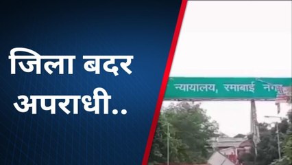 जिला बदर अपराधी पर पुलिस ने की फिर कार्रवाई, अमल न करने पर दिया गया नोटिस