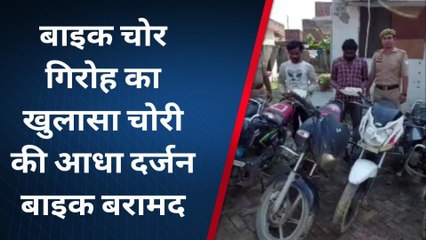 शामली: पलक झपकते ही उड़ा देते थे बाइक, जिले के लिए बने थे सिरदर्द, पुलिस ने सिखाया सबक