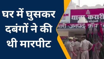 कौशाम्बी: दबंगों ने घर पर किया था बड़ा कांड,पीड़ित परिवार पहुंचा अधिकारी के द्वार