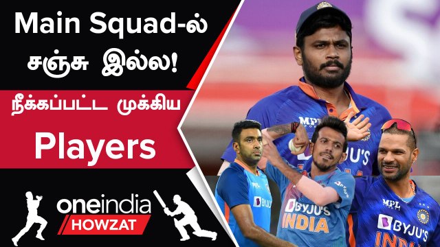 Asia Cup 2023: Indian Squad-ல் Miss ஆன Deserved Players |Oneindia Howzat