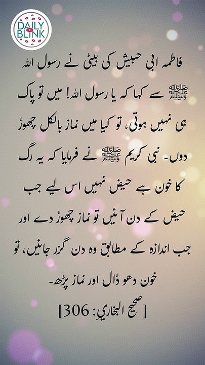 Daily hadees | rozana hadees | Sahih Bukhari 306 | Hadees | Quran aur hadees || Daily Blink #shorts
