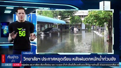 ขยายถนนไร้ป้ายเตือน แท็กซี่ดิ่งสะพานย่างสดคนขับ | เนชั่นทันข่าวค่ำ | 21 ส.ค. 66 | PART 1