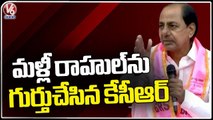CM KCR Funny Comments About Reporter Rahul _ BRS MLAs List _ V6 News