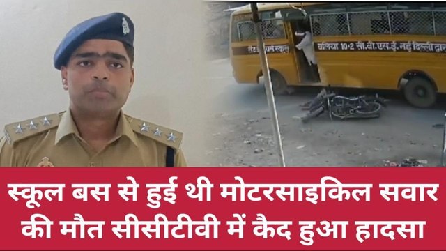 कैमरे में कैद मौत, ये लाइव वीडियो उड़ा देगा होश