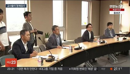 학원에 문제 판 교사 297명 자진신고…5억받은 교사도