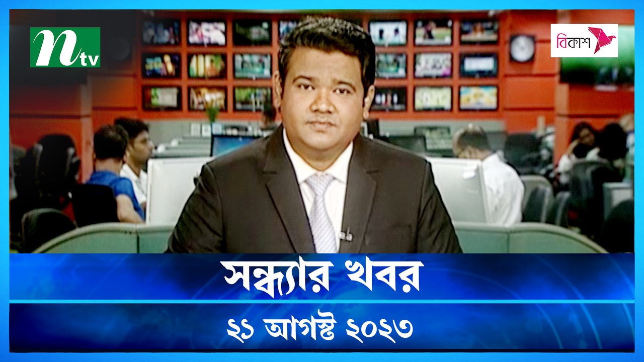 Shondhar Khobor | 21 August 2023