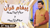 Paigham e Quran - Surah Ha Meem As-Sajdah Ayat 47 to Surah e Shura Ayat 29 - 21 Aug 2023 - ARY Qtv