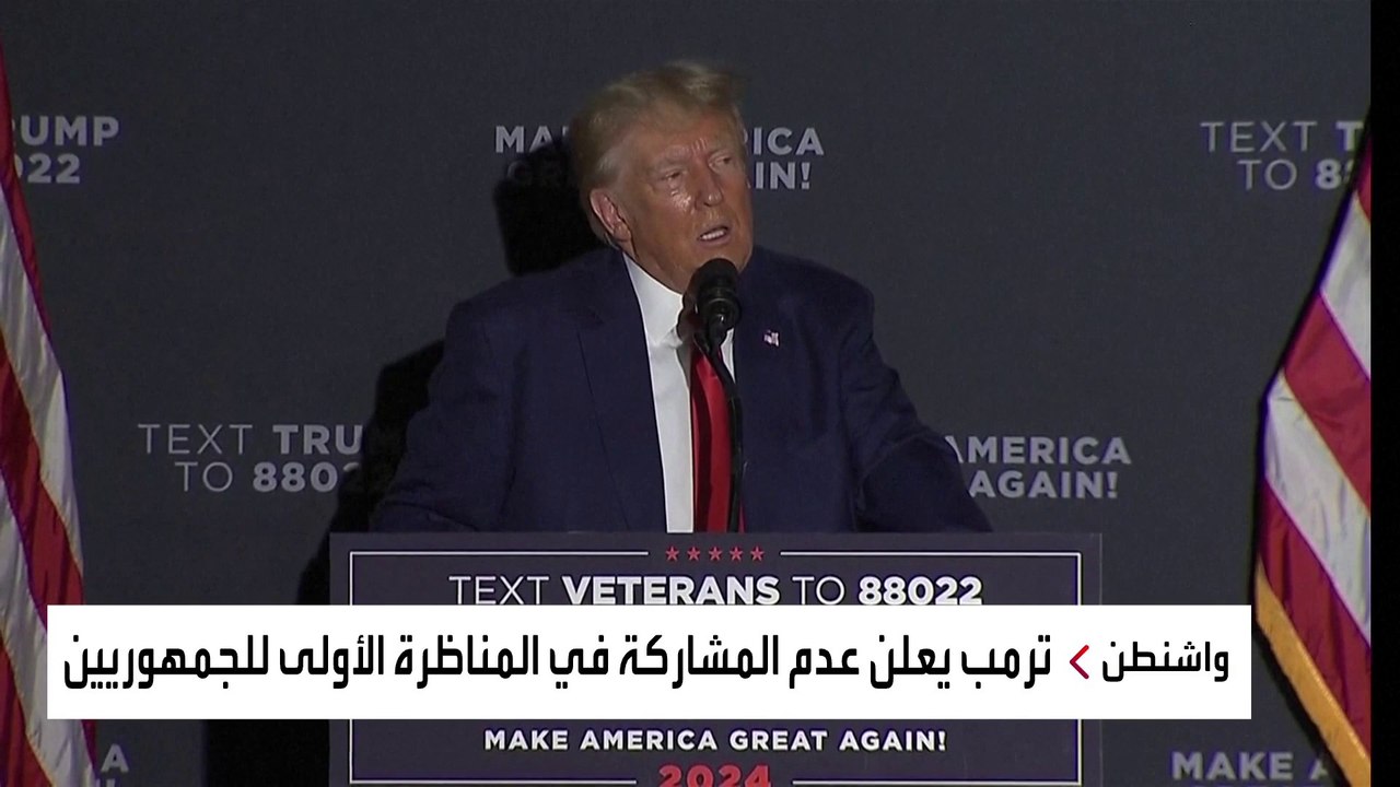 أحدث استطلاع رأي: التصويت لصالح ترمب بين الجمهو...