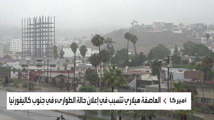فيضانات وانهيارات.. مشاهد مروعة لما خلفه إعصار هيلاري في المكسيك