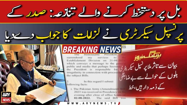 Bills signing controversy: President’s principal secy responds to ‘allegations’