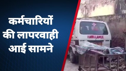 आगरा: स्वास्थ्य कर्मचारियों की बड़ी लापरवाही आयी सामने,शव को रखकर गए भूल