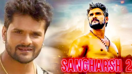 Télécharger la video: Gadar 2 की वजह से Sangharsh 2 की रिलीज डेट टली- Khesari Lal Yadav