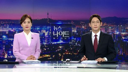 [뉴스나이트] 다시보기 2023년 08월 21일