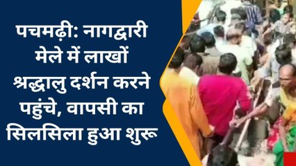 सिवनीमालवा: नागपंचमी व श्रावण सोमवार पर श्रद्धालुओं का उमड़ा जनसैलाब
