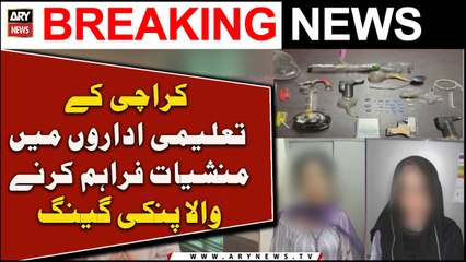 Karachi Ke Taleemi Idaron Mein Manshiat Faraham Karne Wala Pinki Gang