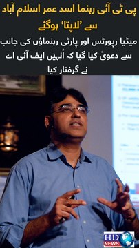 Asad Umar arrested from Islamabad in Cypher leak case #asad umar #shorts