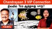 Chandrayaan 3-ஐ கேலி செய்த Prakash Raj | Chandrayaan-3 க்கும் Chandrayaan-2 Connection கொடுத்த ISRO