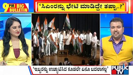 Big Bulletin | ST Somashekar Followers Join Congress | Aug 21, 2023