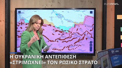 Η ουκρανική αντεπίθεση «στριμώχνει» τον ρωσικό στρατό