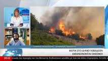 Ο Γιάννης Ταγκαλέγκας για τη φωτιά στο δήμο Λεβαδέων