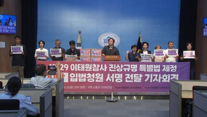 '이태원 특별법' 10만 명 입법청원 국회에 제출 / YTN