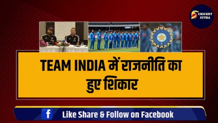 Team India में राजनीति का हुए शिकार, इन 5 भारतीय खिलाड़ियों का करियर खत्म, WC, ASIA CUP से बाहर | Rohit | Virat | Dhawan