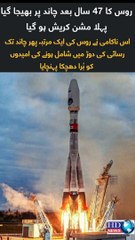 Russia, s first lunar mission in 47 years smashes into the moon in failure #hdnews #hdnewskharian