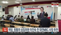 여당, 방통위 상임위원 이진숙 전 대전MBC 사장 추천