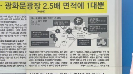 [굿모닝브리핑] '공원 CCTV 설치' 사실상 사문화...처벌 규정도 없어 / YTN
