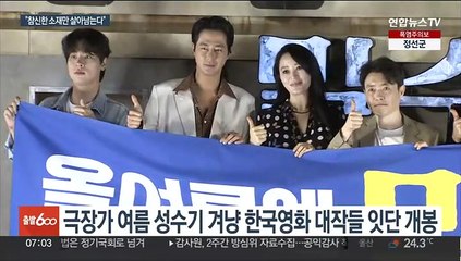 "천만 감독도 흥행 실패"…희비 갈린 한국영화, 원인은?