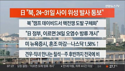 [이시각헤드라인] 8월 22일 라이브투데이1부