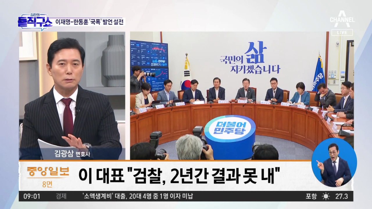 이재명-한동훈 ‘국가폭력’ 발언 설전