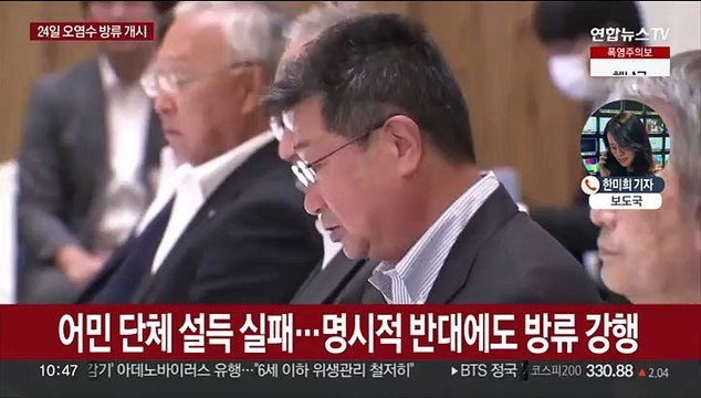 일본, 24일 후쿠시마 원전 오염수 방류 개시하기로