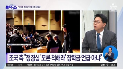 [핫플]조국 입시비리 재판서 가족 채팅방 놓고 ‘격론’