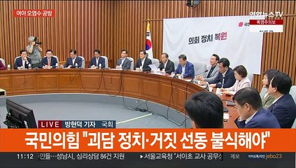 日 오염수 24일 방류 결정에…여야 공방 재점화