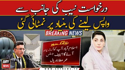 Plea seeking cancellation of Maryam Nawaz bail rejected