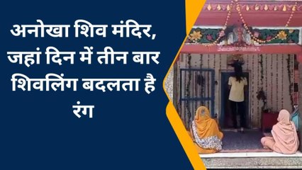 बाराबंकी का ऐसा चमत्कारी मंदिर, जहां दिन में तीन बार रंग बदलता शिवलिंग! पूरी होती मनोकामना