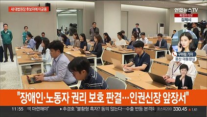 윤 대통령, 신임 대법원장 후보자에 이균용 지명