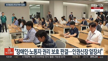 윤 대통령, 신임 대법원장 후보자에 이균용 지명