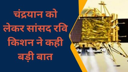 चंद्रयान- 3 के सफल लॉन्चिंग पर बोले सांसद रवि किशन...भारतवासियों को वैज्ञानिकों पर गर्व