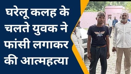 बाराबंकी: पत्नी से विवाद के बाद युवक ने उठाया &#039;खौफनाक कदम&#039;, घर में मचा कोहराम