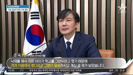 ‘조민 장학금’ 유죄 여부 격론…조국, 수필집 출간 예정