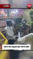 महाकाल मंदिर में हंगामा