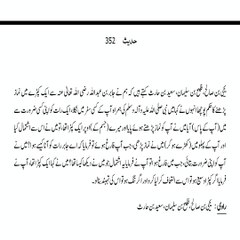 Sahih Bukhari Hadith (Hadees Sahih Bukhari 352) #bayan #hadees #hadith  #islamic