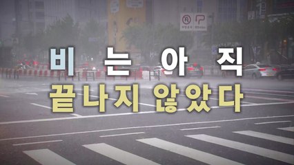 [영상] 지난해 강남역 침수도 2차 장마 때 발생했다...8월 말 태풍 가능성 / YTN