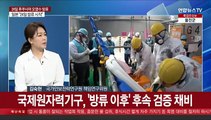 [뉴스현장] 24일 후쿠시마 오염수 방류…오후 3시 정부 브리핑 예정