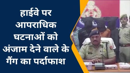 हाथरस: हाईवे पर लूट करने वाले बदमाश गिरफ्तार,अवैध हथियार बरामद